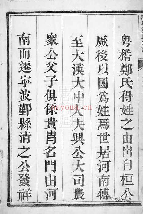 【润东谏壁郑氏重修宗谱】四卷（润州家谱）_N2949.pdf