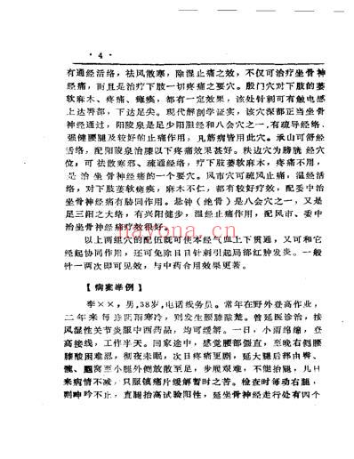 三十种病治验灵.pdf