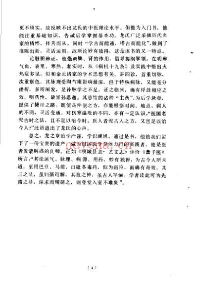 蠢子医_清.龙之章着_李维贤-刘万山点校.pdf