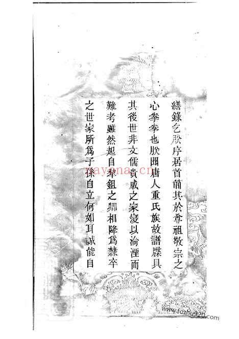 【尹氏七修族谱】三十八卷_首一卷_末一卷（湘潭、衡山家谱）_N2042.pdf