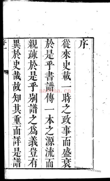 【润东圌北龚氏重修族谱】四卷（润州家谱）_N4485.pdf