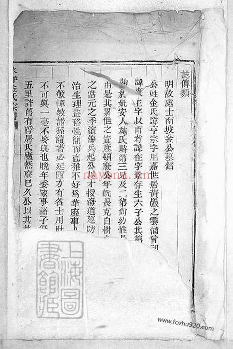 【水洋金氏宗谱】不分卷（黄岩家谱）_N7114.pdf