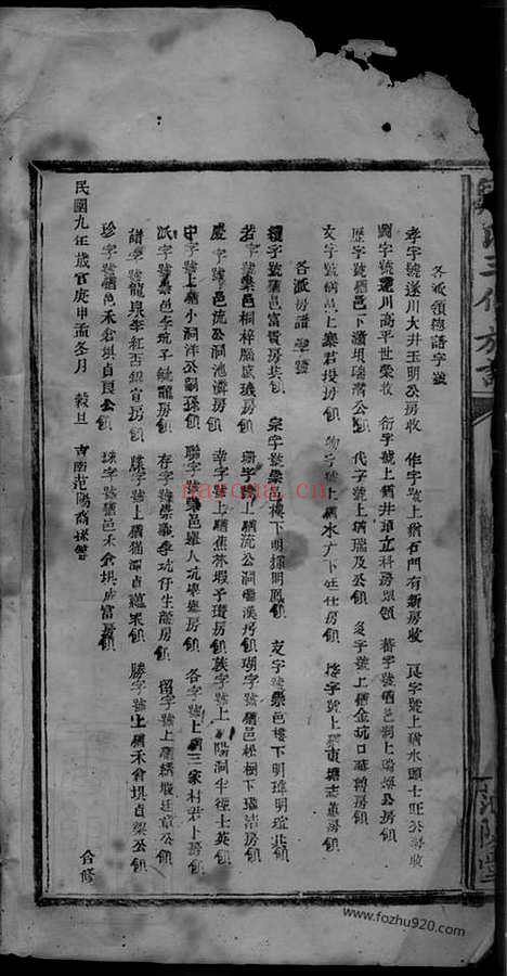 【邹氏三修族谱】卷数不详（地名不详家谱）_N8322.pdf