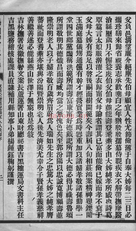 【锡山窦氏宗谱】（无锡家谱）_N4413.pdf