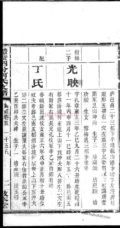 【醴陵泗汾何氏支谱】_N6663.pdf