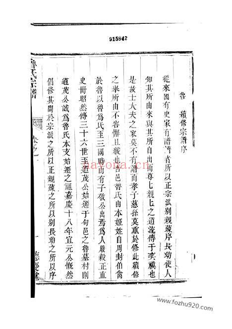 【鲁氏宗谱】四卷（句容家谱）_N3219.pdf