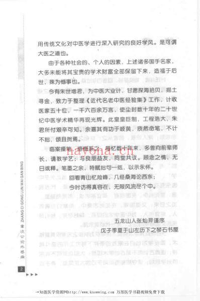 章次公论外感病.pdf