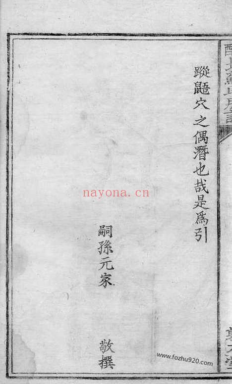 【醴北苏氏房谱】（湖南醴陵家谱）_N4262.pdf