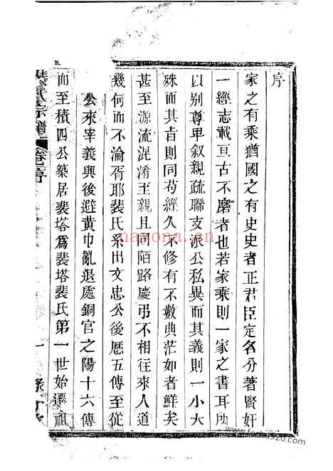 【裴塔裴氏宗谱】十卷（宜兴家谱）_N2790.pdf