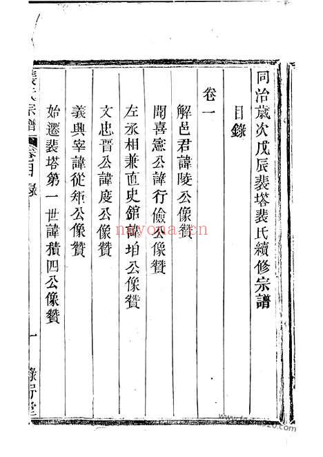 【裴塔裴氏宗谱】十卷（宜兴家谱）_N2790.pdf