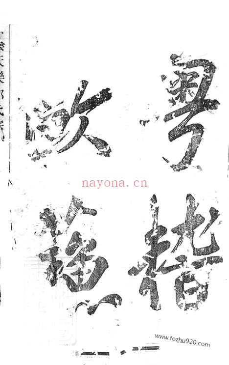 【山阴天乐邵氏宗谱】不分卷(浙江, 绍兴, 山阴家谱）_N6916.pdf