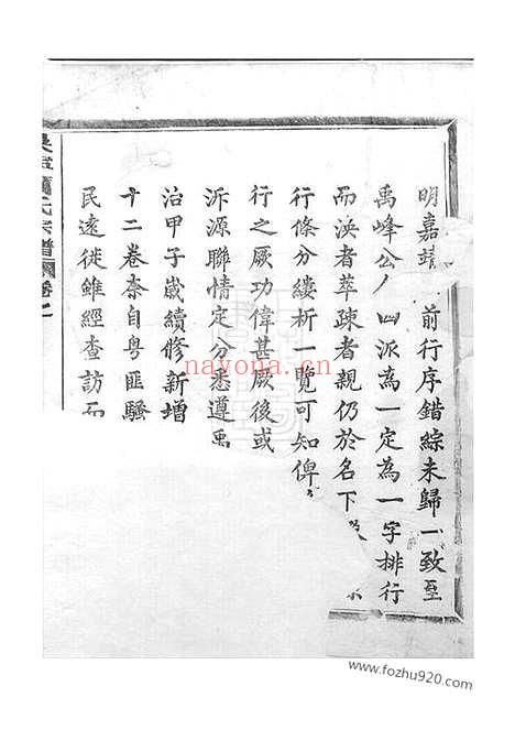 【吴宁厉氏宗谱】三十三卷_N2783.pdf