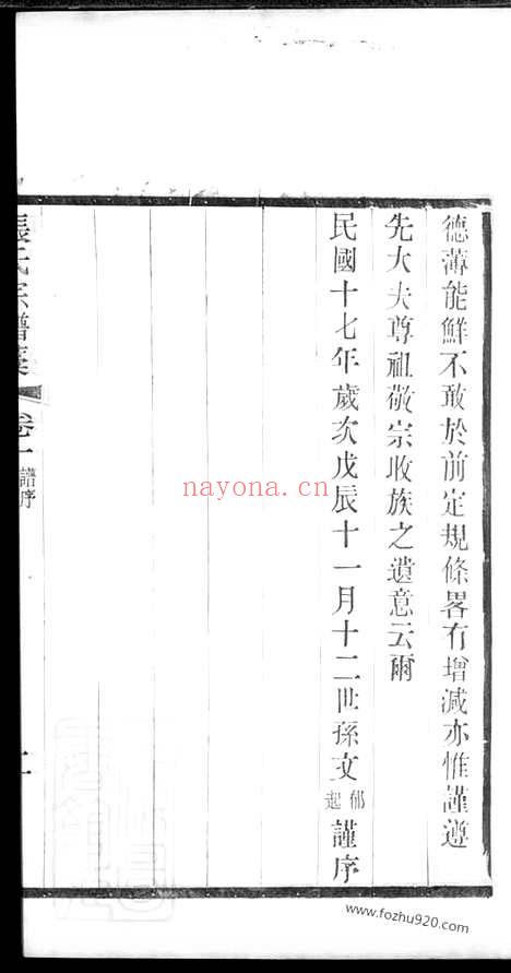 【武进张氏宗谱】稿】四卷_N0499.pdf