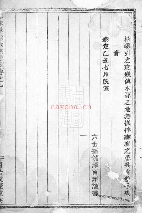 【赤岸孝冯氏宗谱】（义乌家谱）_N1352.pdf