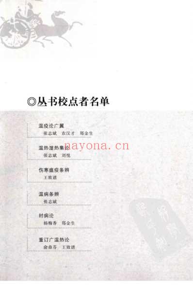 温病条辨_中医经典必读丛书-温病名着精选系列.pdf