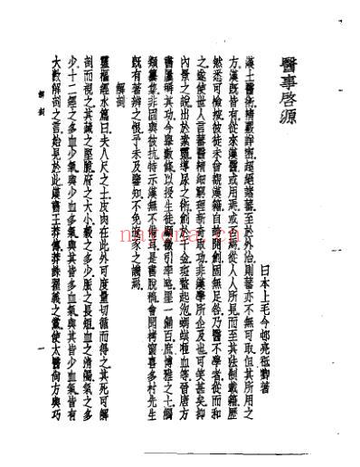 皇汉医学.医事启源-日_今村亮只卿.pdf