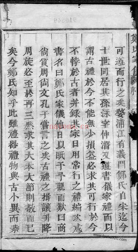 【郑氏家仪】不分卷（浦阳家谱）_N2886.pdf