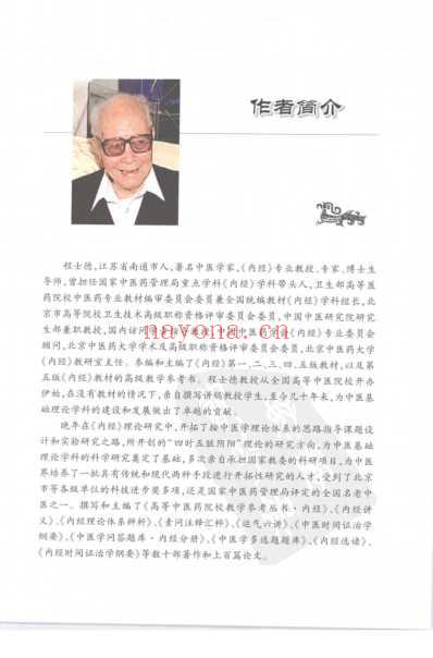 程士德中医基础学讲稿.pdf