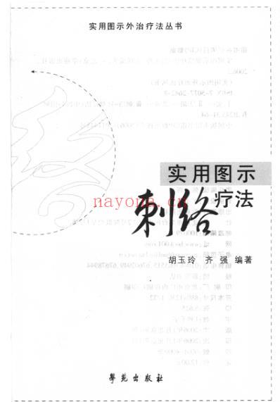 实用图示刺络疗法.pdf