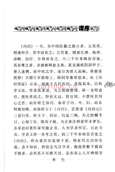 内经类证.pdf