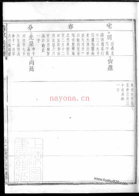 【义乌丁氏宗谱】_N4520.pdf