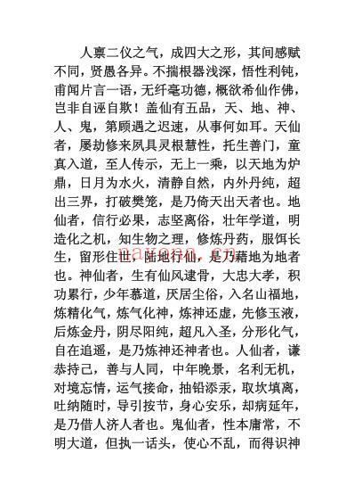 葛仙翁太极冲玄至道心传.pdf