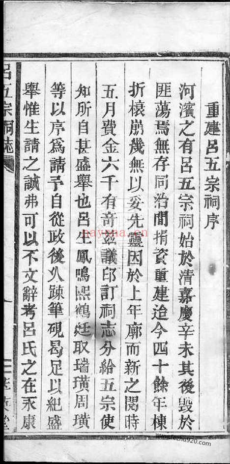 【吕五宗祠志】不分卷（永康家谱）_N5431.pdf