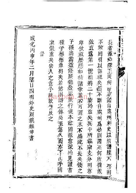 【三槐王氏宗谱】不分卷（松阳家谱）_N1572.pdf