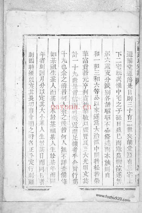 【大治袁氏宗谱】（龙游家谱）_N4744.pdf