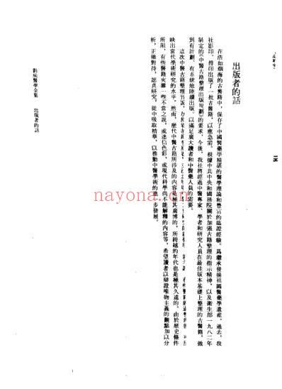 刘纯医学全集_明刘纯.pdf