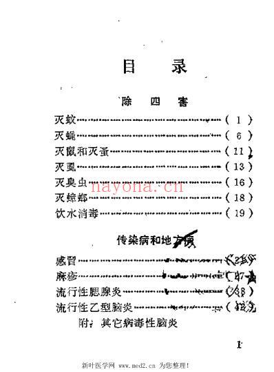 温岭县单验方选编.pdf