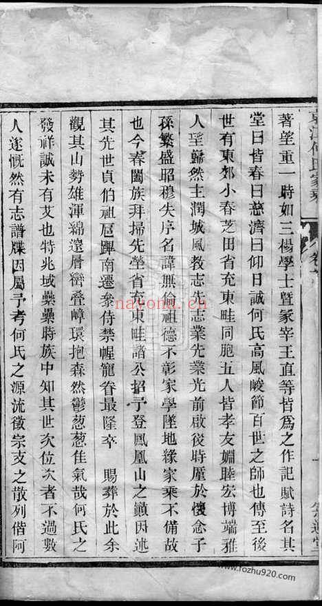 【京江何氏家乘】十五卷_首一卷_末一卷（丹徒家谱）_N6564.pdf