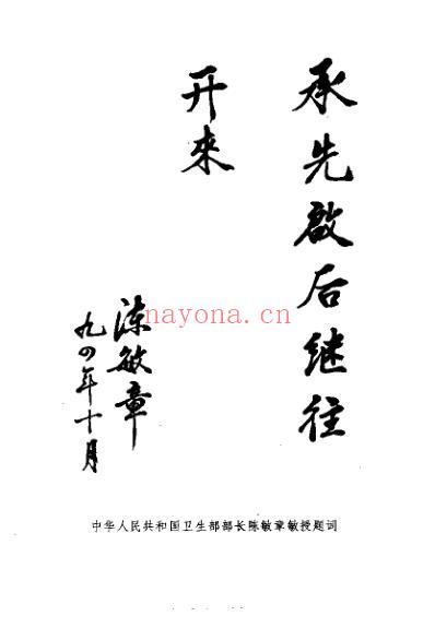 现代中医药应用与研究大系_第1卷医经.pdf