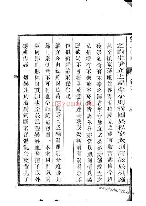 【麦溪张氏家乘】（丹阳家谱）_N0471.pdf