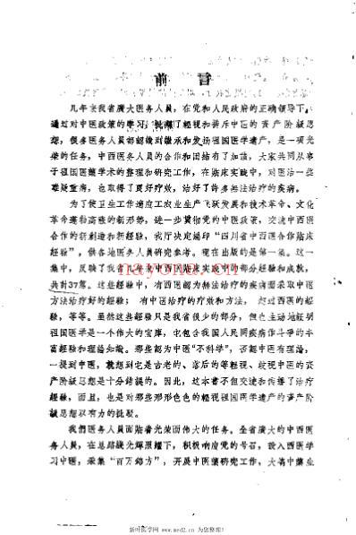 四川省中西医合作临床治疗经验第一辑.pdf