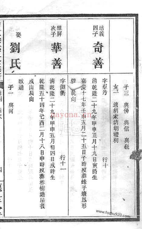 【插岭晏氏五修族谱】（萍乡家谱）_N4896.pdf