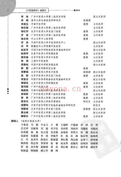 中医脑病学.pdf