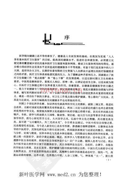 亚健康经络调理.pdf