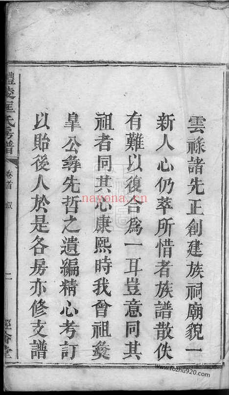 【醴陵匡氏房谱】二卷_首一卷（湖南醴陵家谱）_N5419.pdf