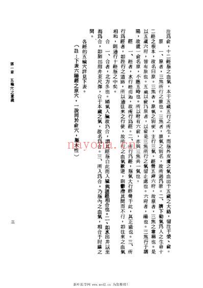 针灸五腧穴应用杨维杰1993.pdf