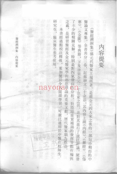 医经溯洄集_元-王履着.pdf