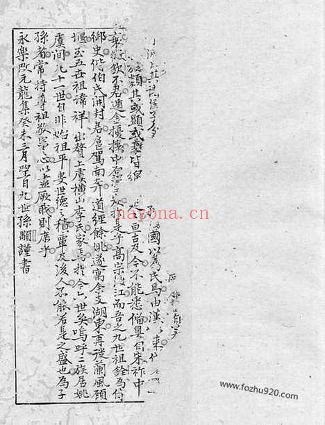 【横山徐氏族谱】不分卷（上虞家谱）_N4942.pdf