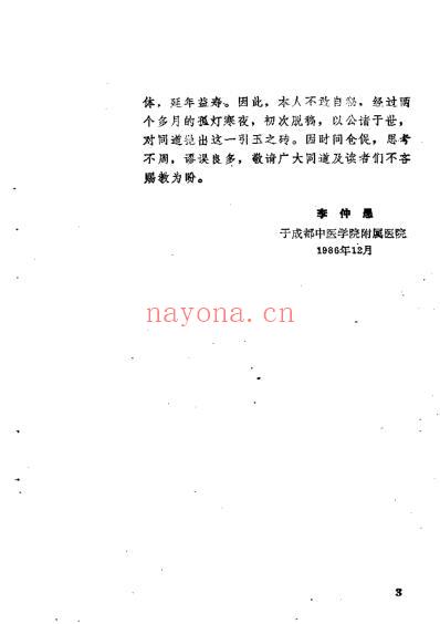 海慧禅师功法_李仲愚.pdf