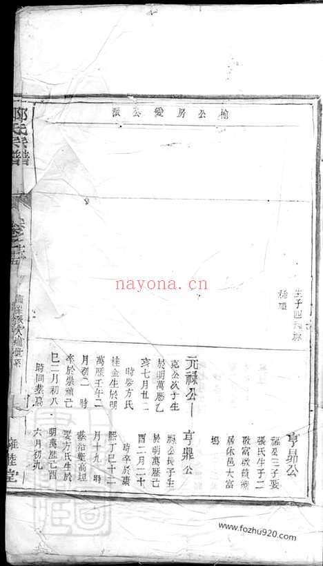 【郑氏宗谱】（开化家谱）_N2905.pdf