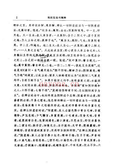 明清名医全书-郑钦安.pdf