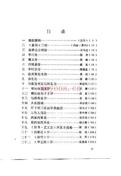 医古文自学读本_白锦燕.pdf