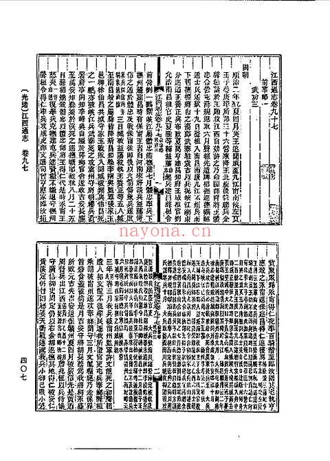 光绪江西通志（卷九十七至卷一百十九）