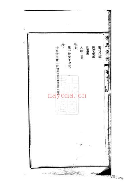 【徐氏宗谱】二卷_首一卷（青浦家谱）_N5001.pdf