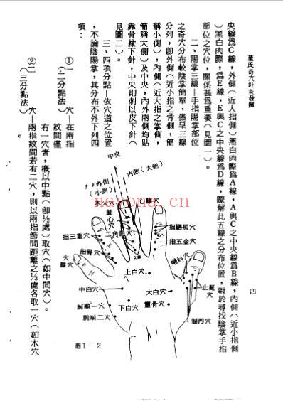 董氏奇穴针灸发挥_杨维杰.pdf