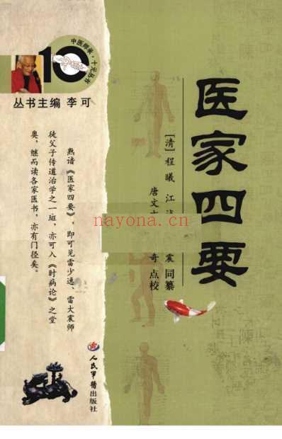 医家四要.pdf